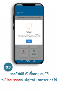 คู่มือการขอ Digital Transcript – Registrar Utcc