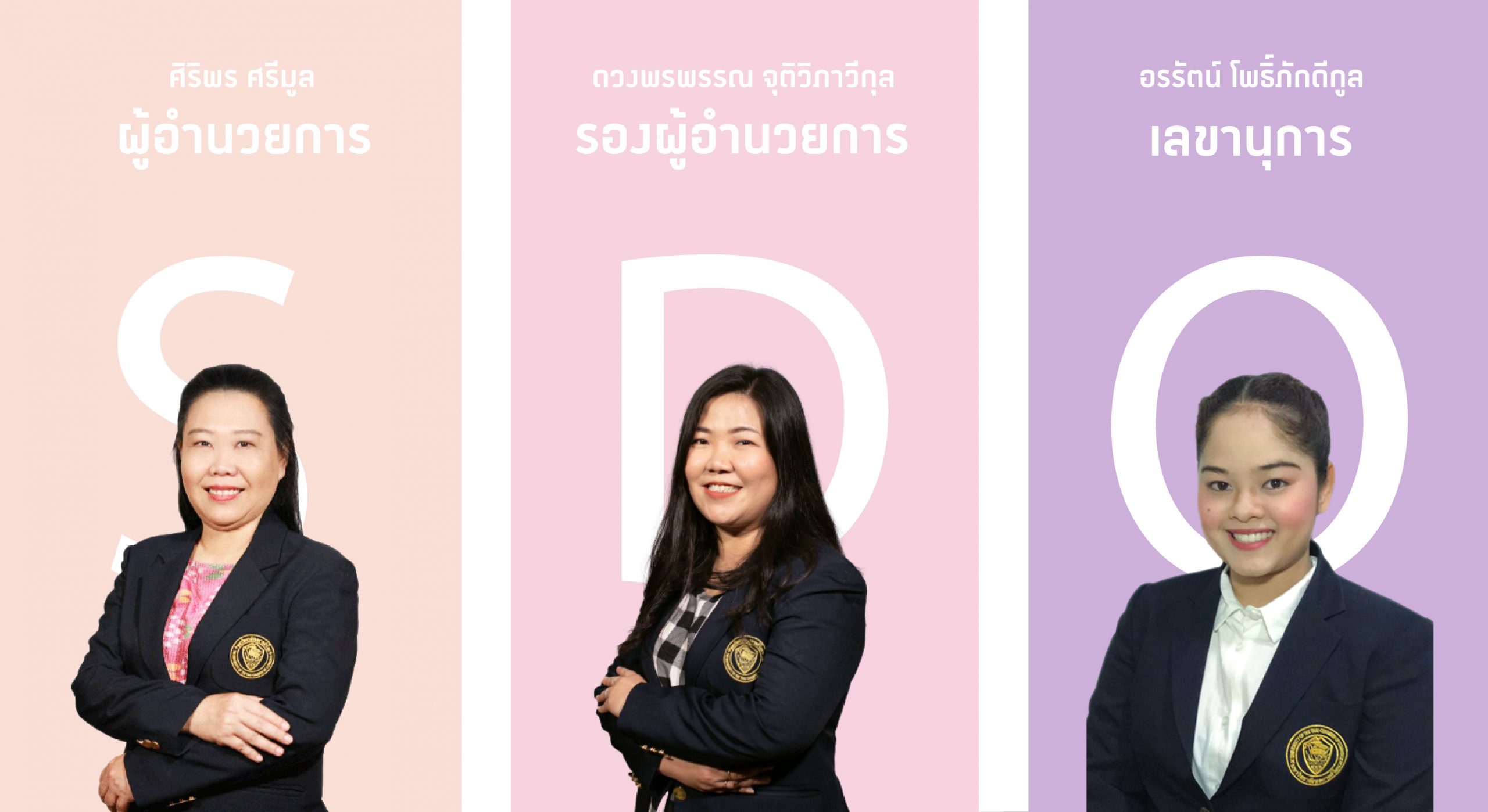 2565-1ผู้อำนวยการ
