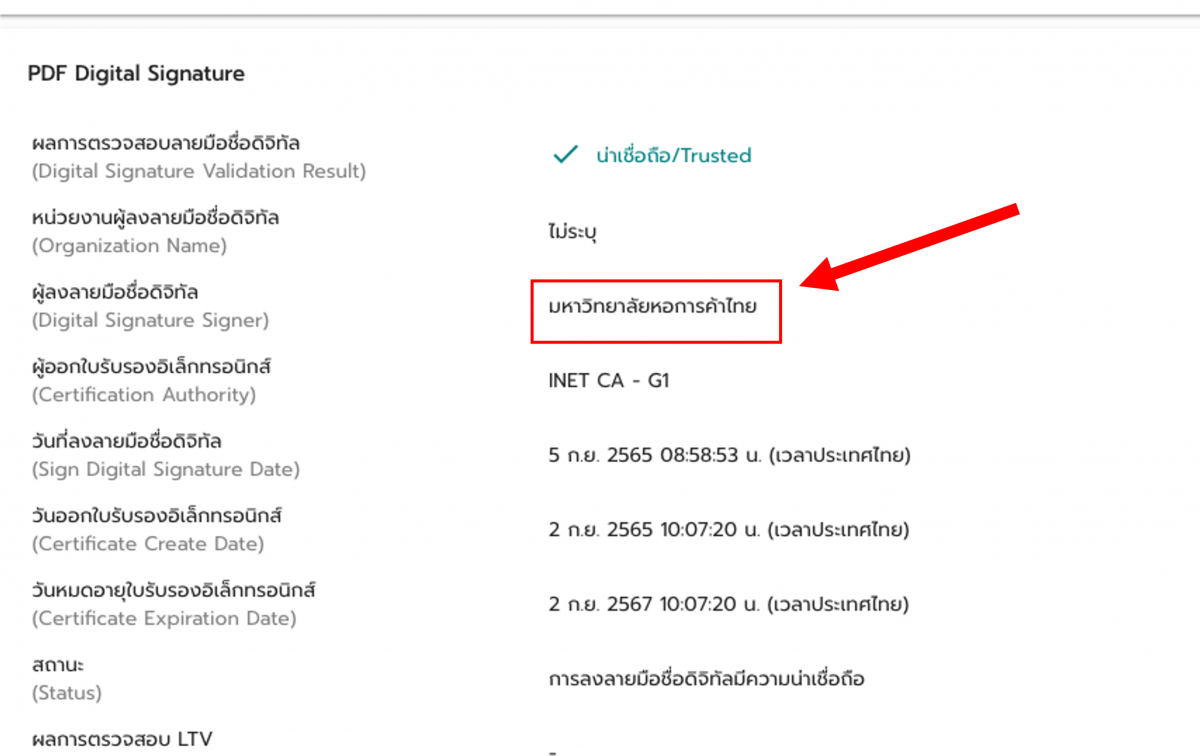 คู่มือการขอ Digital Transcript – Registrar Utcc