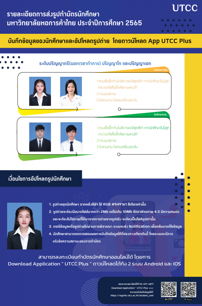 ส่งรูปทำบัตร65_ป.โท17