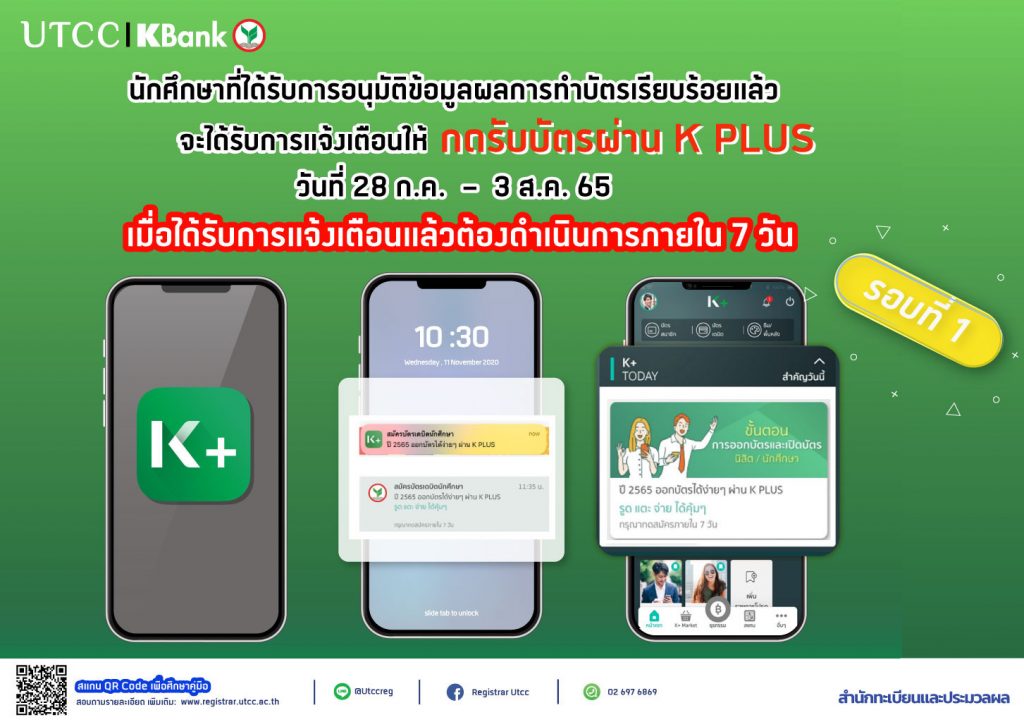 แจ้งเตือนกดรับบัตร02