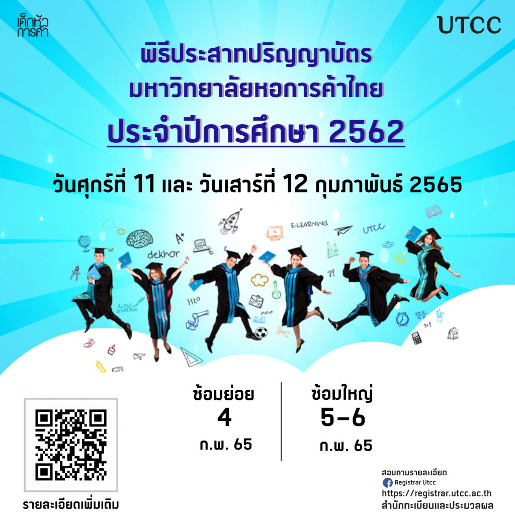 กำหนดการรับปริญญาปี62-ล่าสุด2