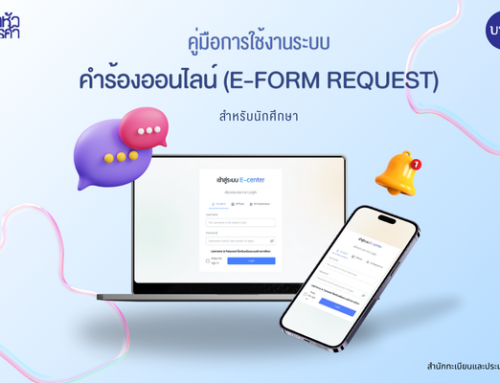 คู่มือการใช้งานระบบคำร้องออนไลน์ สำหรับนักศึกษา UTCC