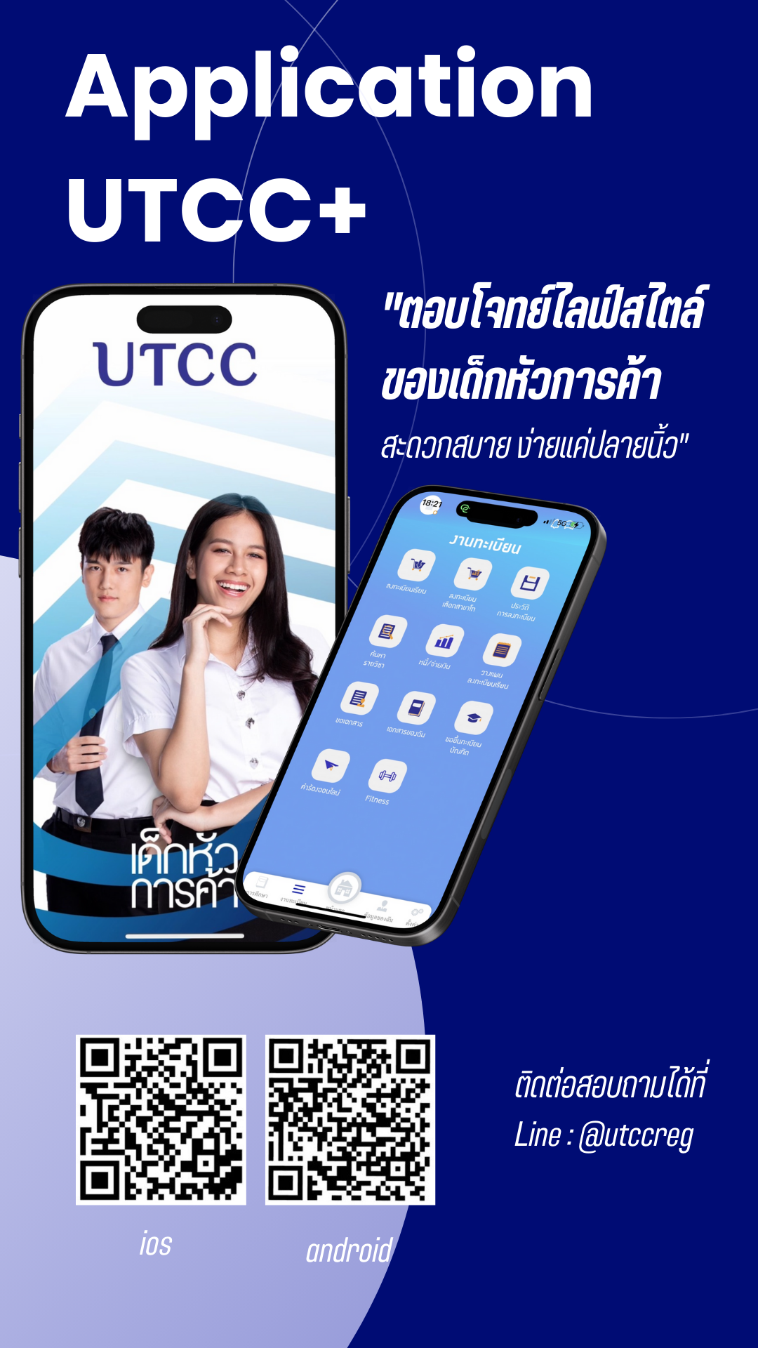 Registrar Utcc – สำนักทะเบียนและประมวลผล มหาวิทยาลัยหอการค้าไทย