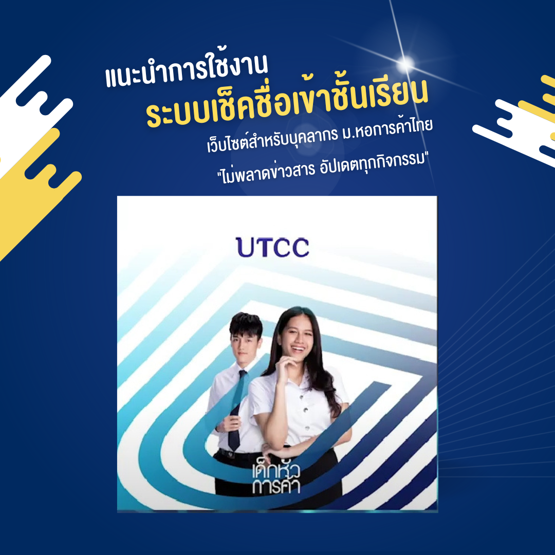 Registrar Utcc – สำนักทะเบียนและประมวลผล มหาวิทยาลัยหอการค้าไทย