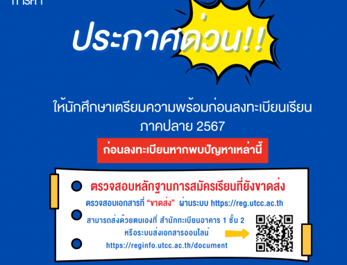 ประกาศ ประกาศ 📣📣 นักศึกษาเตรียมความพร้อมก่อนลงทะเบียนเรียนภาคปลาย 2567