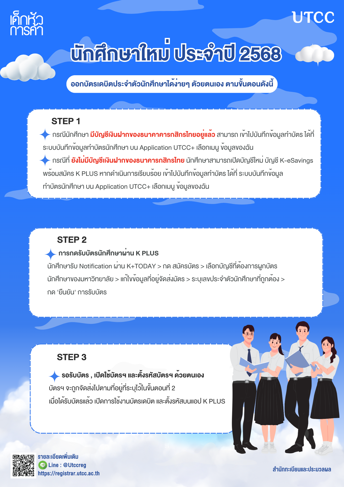 นักศึกษาใหม่ ประจำปี 2568_v2