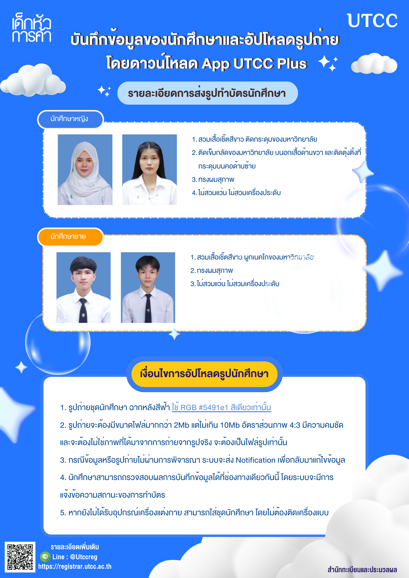 รายละเอียดการส่งรูปทำบัตรนักศึกษา_v2