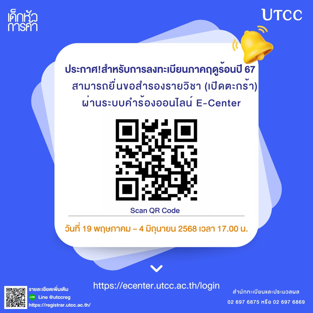 คำร้องเปิดตระกร้า