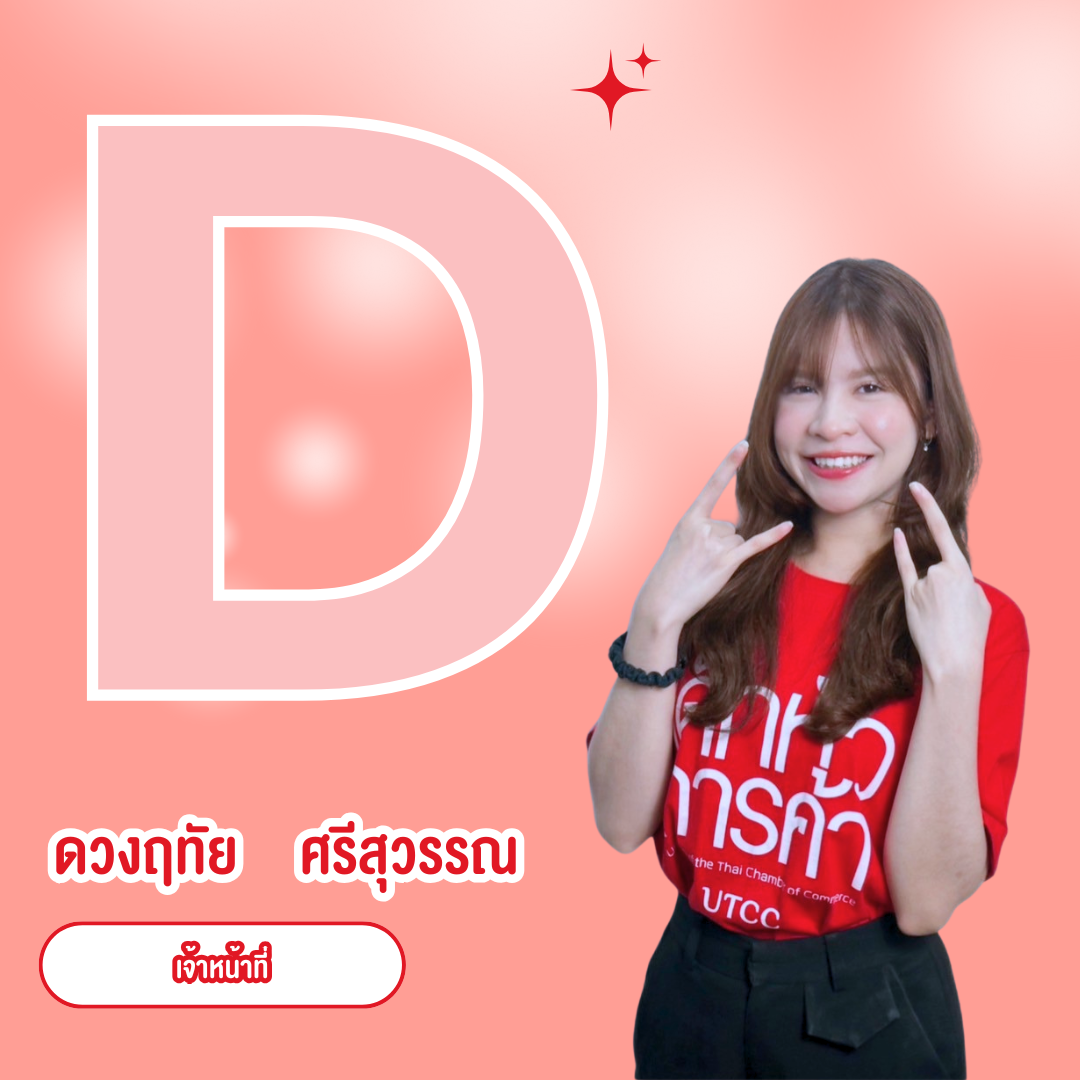 รูปลงเว็บสทป