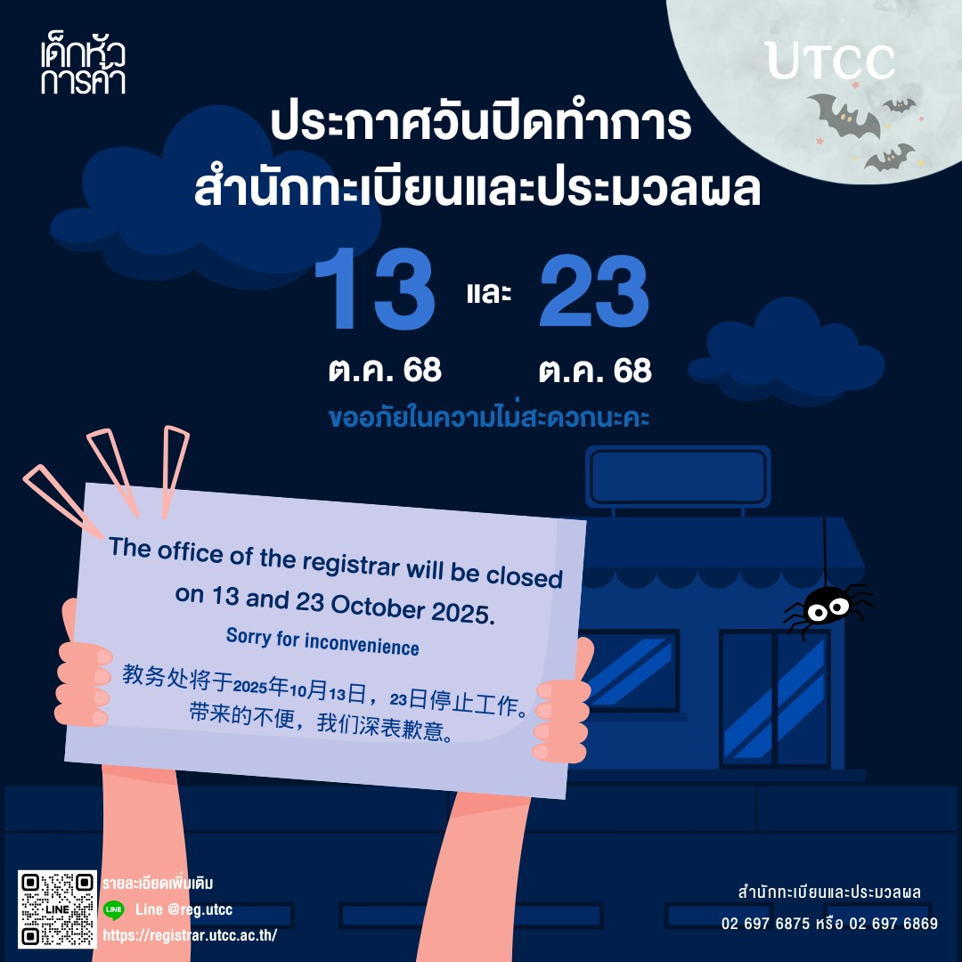 ปิดทำการเดือนตุลาคม13